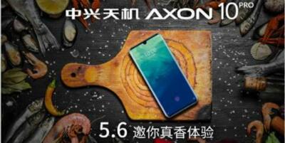 中兴天机AXON 10 Pro官宣 4800万像素搭配骁龙855支持5G功能