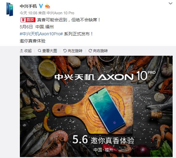 中兴天机AXON 10 Pro官宣 4800万像素搭配骁龙855支持5G功能(图1)
