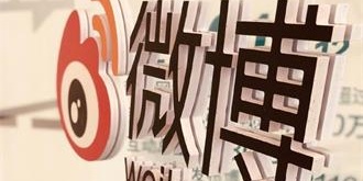 互联网数字记忆：2000亿条微博被国家图书馆保存