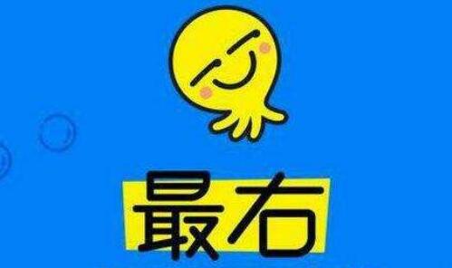 最右APP部分功能恢复可用，仍无法下载