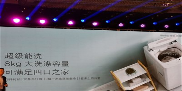 Redmi全自动波轮洗衣机1A首卖时间公布！小米商城：4月28日