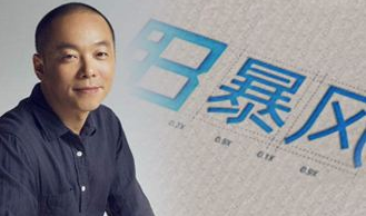 暴风集团发布2018 年财报：净利润亏损高达10.9亿元