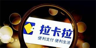 孙陶然凌晨三发微博 道雷军投资拉卡拉往事