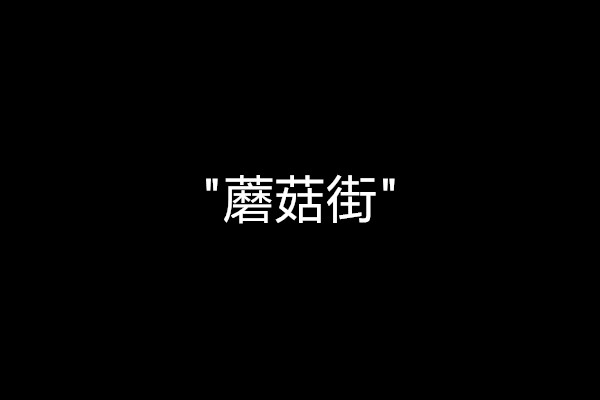 1556503798054001318.jpg 未命名_副本.jpg