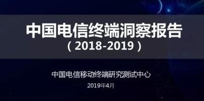 中国电信发布全网通手机通信性能报告 华为Mate 20 Pro获6项第一
