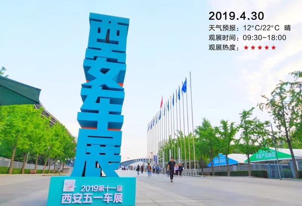 西安五一车展今日盛大开幕