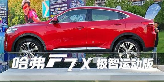 配备四驱系统  哈弗F7x极智运动版上市售15.49万元