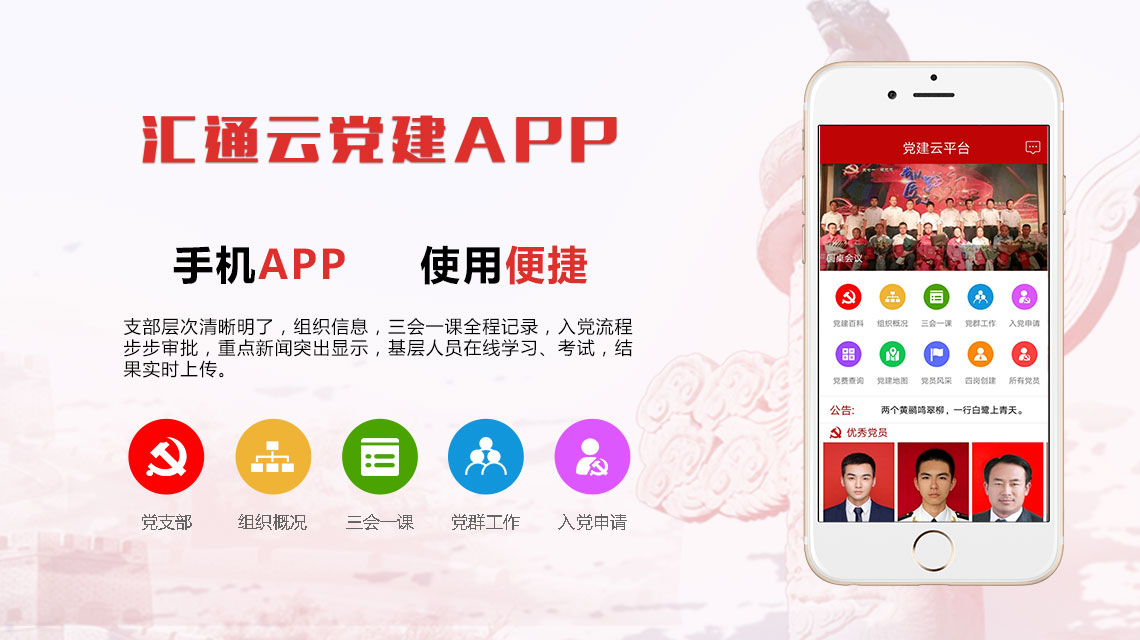汇通云党建平台助推便捷化管理 让党建工作“活”起来