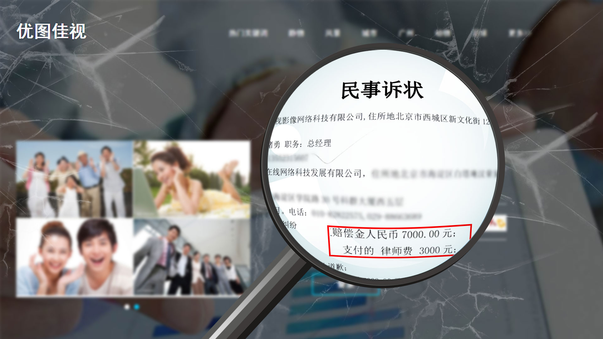 真相科技 | 优图佳视单图索赔1万元 又一个视觉中国？