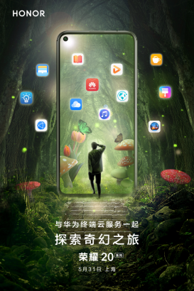 荣耀20系列发布在即 华为终端云服务邀你探索奇幻之旅