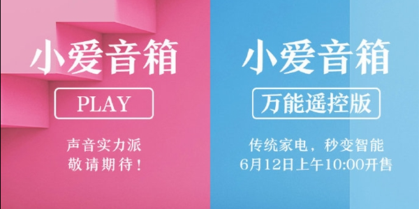 小爱音箱又添两名新成员：小白箱、小黑箱了解下