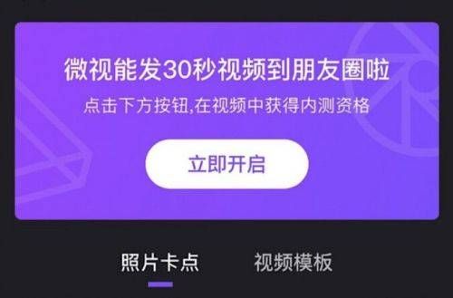 微视缺的不是“30秒”，而是缺一个“灵魂推手”！(图2)