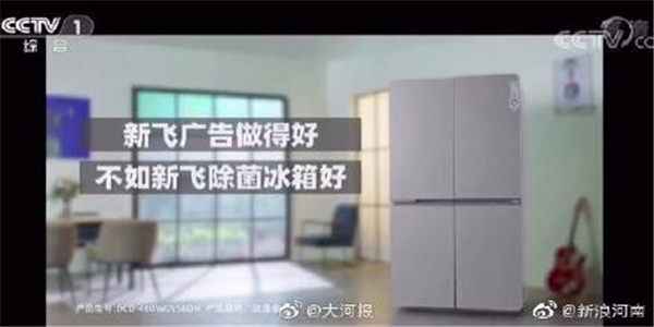 康佳盘活新飞真成了？新飞经典广告重登央视