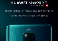 华为Mate 20 X（5G）获中国首张5G终端电信设备进网许可证，5G时代正式开启