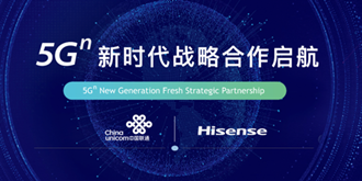 海信与中国联通开启5Gⁿ新时代战略合作