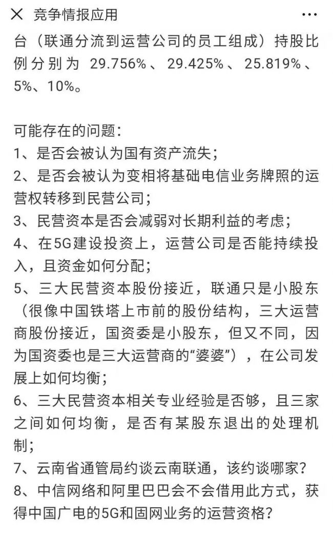 云南联通混改“独立”，电信专家指出可能存在8大问题(图3)