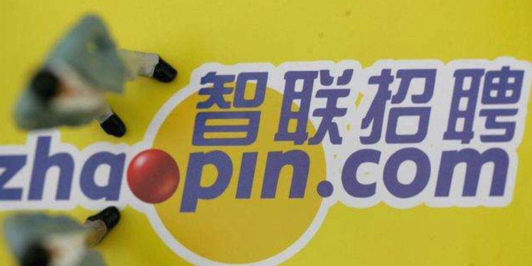 智联招聘16万份简历遭泄，内部员工参与已成“潜规则”？