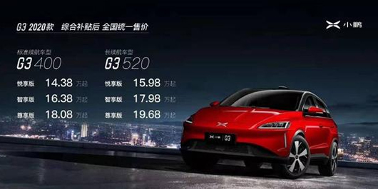 小鹏汽车：对老款G3车主道歉并提供1万元专属补贴