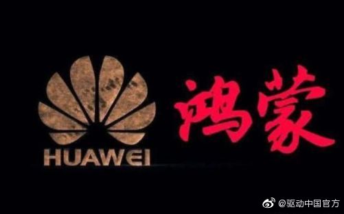 驱动中国|华为董事长：华为鸿蒙系统是否用于手机还未确定  字节跳动旗下飞聊从App Store下架