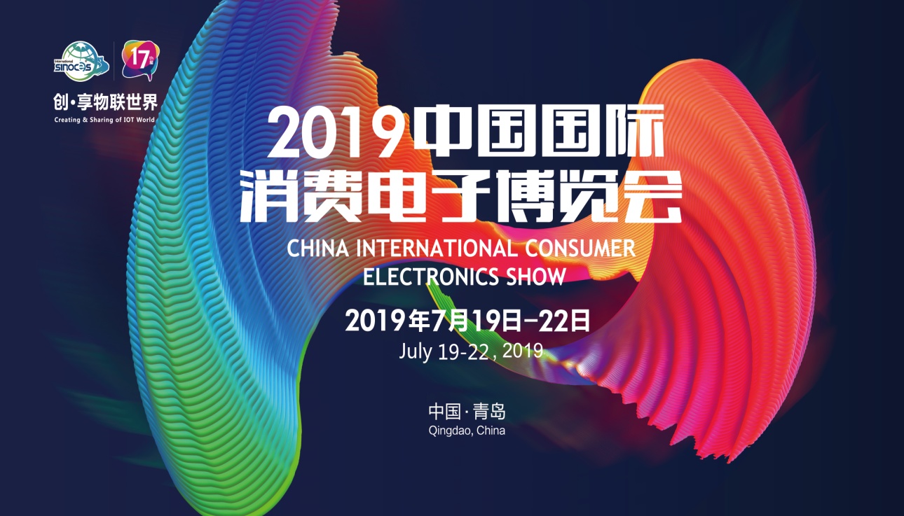 2019SINOCES明日开幕，五大亮点领航智慧生活