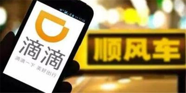 历经凤凰涅盘，滴滴顺风车能否浴火重生？
