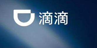 滴滴分拆自动驾驶 推进技术落地or资金承压？