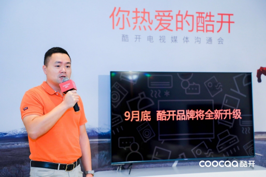 酷开品牌将在9月底全面升级，这次会为我们讲什么“故事”？