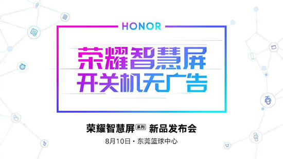 荣耀智慧屏更多配置信息曝光，这一次终于见识到了真机图