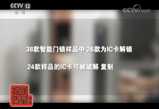 博鱼·体育(中国)入口38款智能门锁对比实验：所有样品都存在一项以上的安全风险(图3)