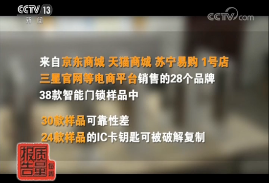 38款智能门锁对比实验：所有样品都存在一项以上的安全风险