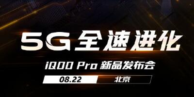 vivo 5G手机iQOO Pro入网工信部 骁龙855芯片搭配4410mAh大电池
