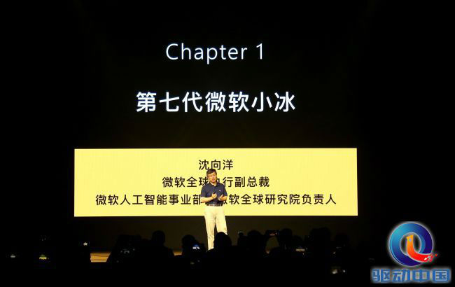 微软发布 第七代小冰 Ai能力大升级 已实现产业化贯通 驱动中国