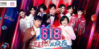 苏宁818全程战报出炉 率先打造全场景消费盛宴