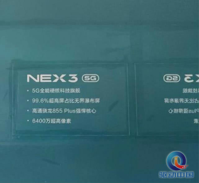 vivo NEX 3 5G版曝光，99.6%超高屏占比