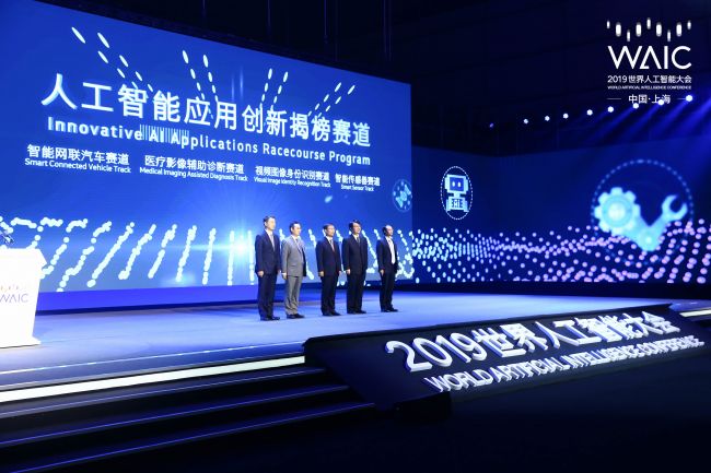 29日主会场-启动人工智能应用创新揭榜赛道3