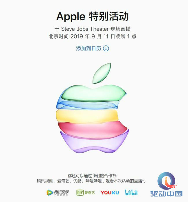 Apple发布会正式定档9月11日，五彩浴霸iPhone或亮相