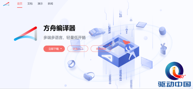 华为方舟编译器正式开源, 官网同步上线
