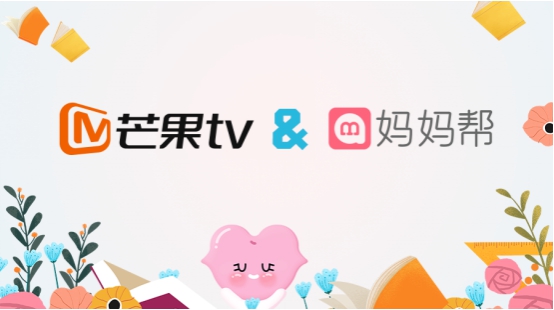 芒果TV携手妈妈帮，开启母婴知识付费新篇章