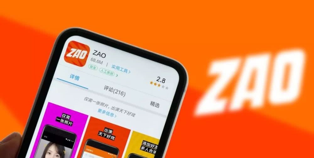 ZAO转凉背后：当视频能被快速"PS"，我们却慌了