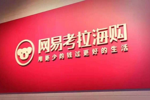 驱动中国昨夜今晨：传网易考拉卖身阿里 趣头条Q2净亏损5.613亿元