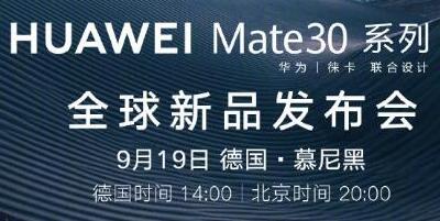 双4000万像素超感光徕卡四摄？ 华为Mate 30系列强势来袭