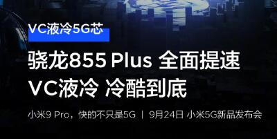 小米9 pro 5G版三重快充系统秀肌肉 续航为何成为香饽饽？