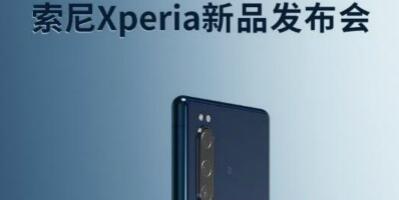 业内首创眼部对焦加持骁龙855芯片 带鱼屏索尼Xperia 5明天见
