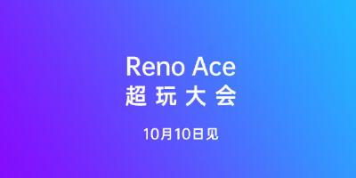 65W超级闪充+90Hz电竞屏 超级玩家Reno Ace还有多少未解之谜