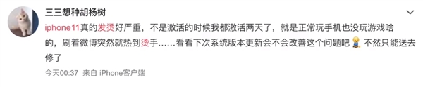 iPhone 11发烫严重？仅在刚激活、导数据、拍照等部分场景