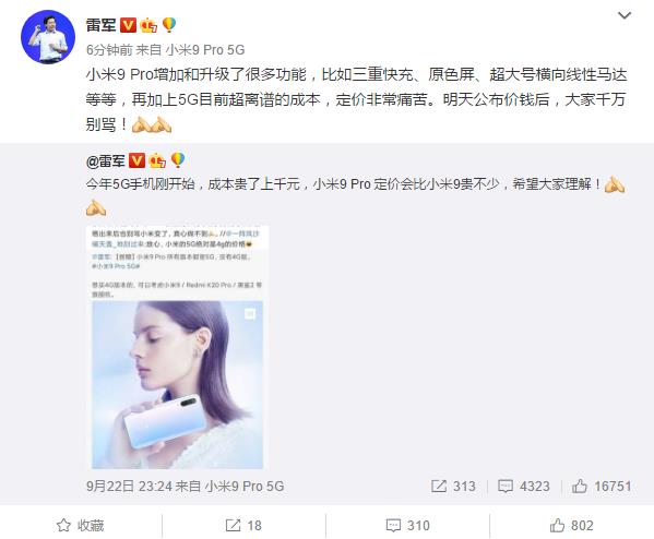小米9 Pro升级三重快充、标配5G 雷军:定价很痛苦