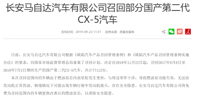 “跌跌不休”，长安马自达召回7.7万辆汽车