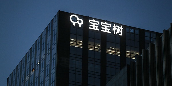 宝宝树裁员疑云：艰难爬坡还是跌落神坛？