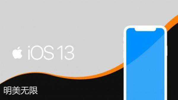 苹果iOS 13.1正式版发布前夕：继续观望还是选择升级？