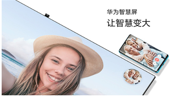 华为智慧屏售价提前揭露，65英寸售价7999元